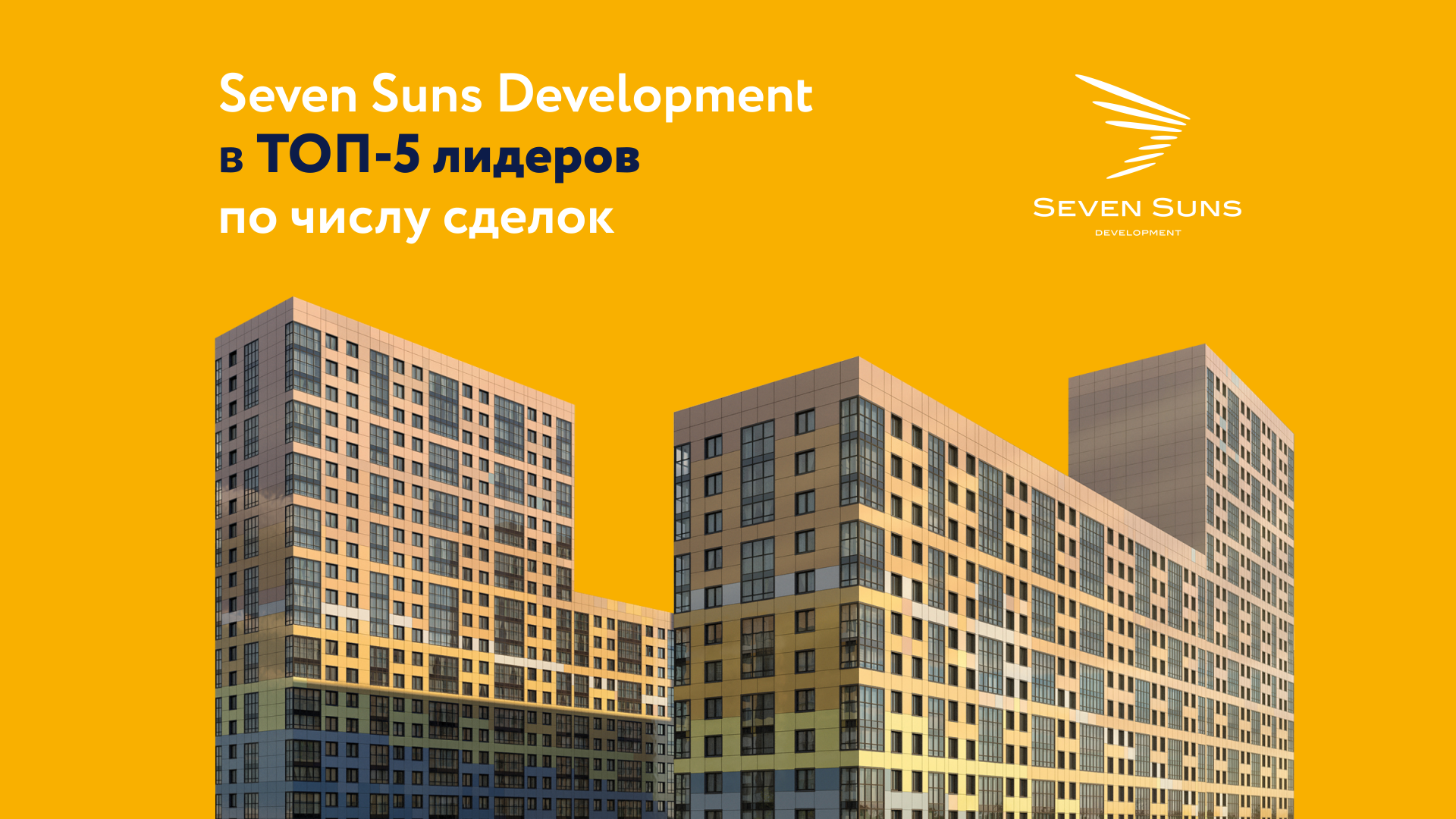 Sun development застройщик